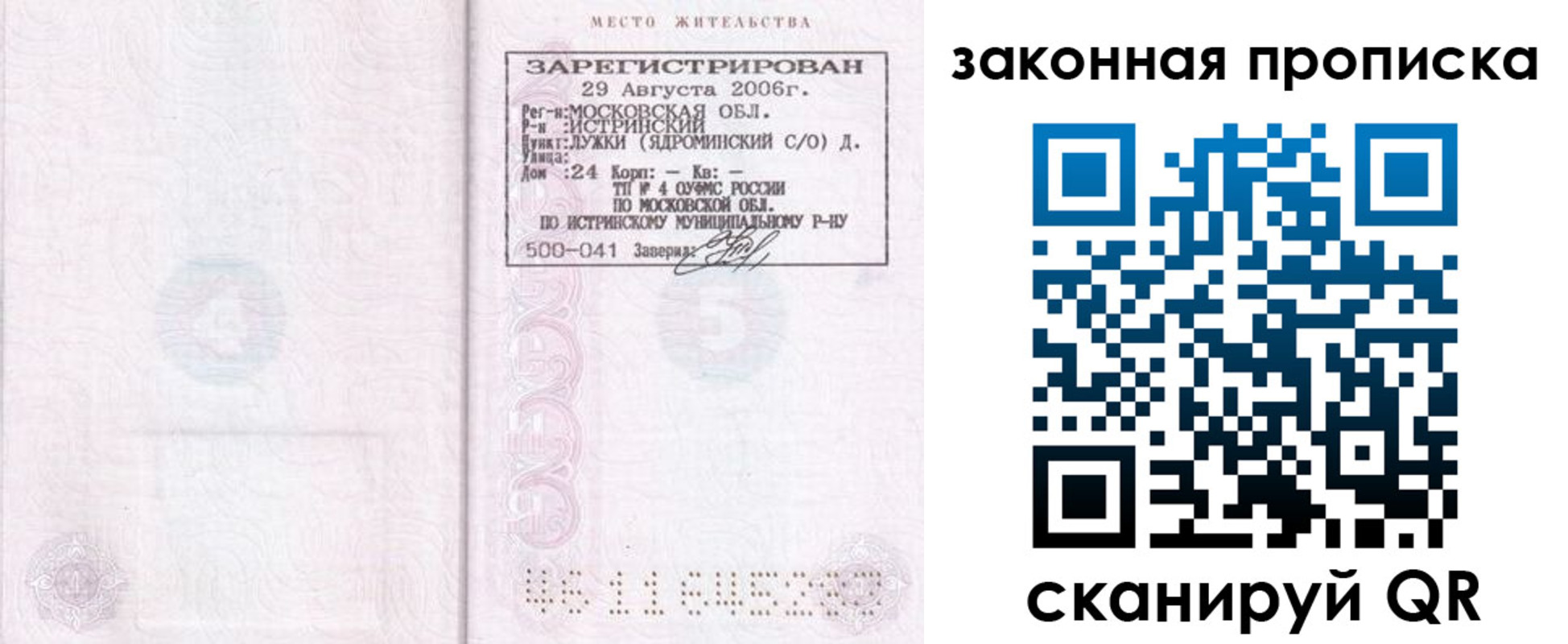 найти адрес прописки в Бородино