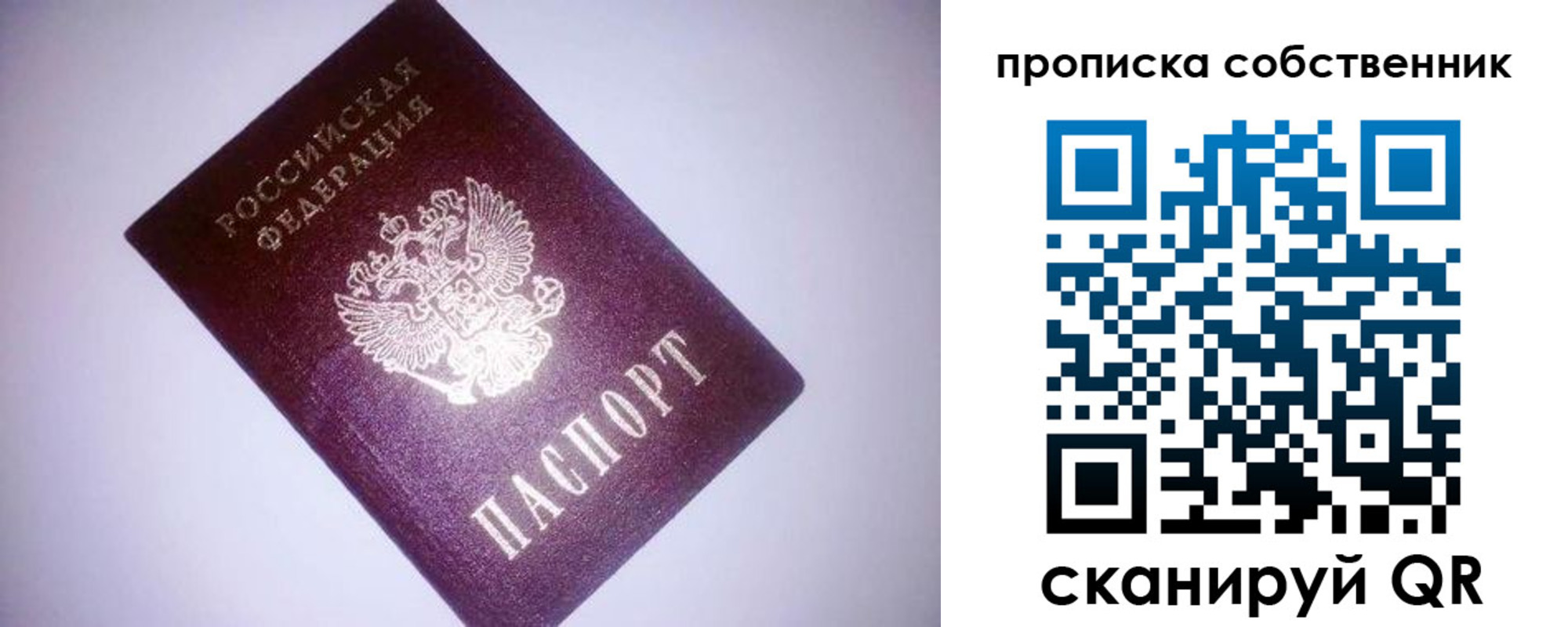 прописка от собственника в Бородино
